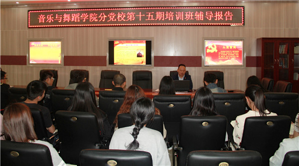 党委副书记郭振为我院分党校培训班学员做专题辅导报告