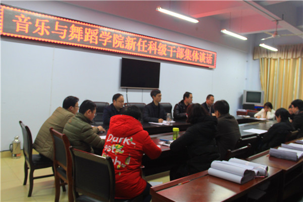 学院党委对新任科级干部进行集体谈话