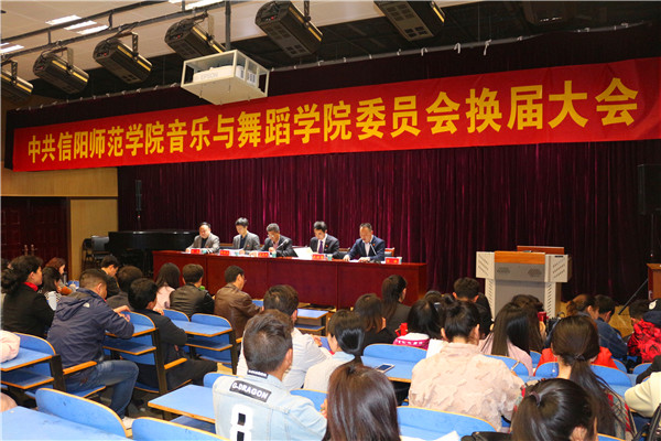 我院召开党委换届选举大会